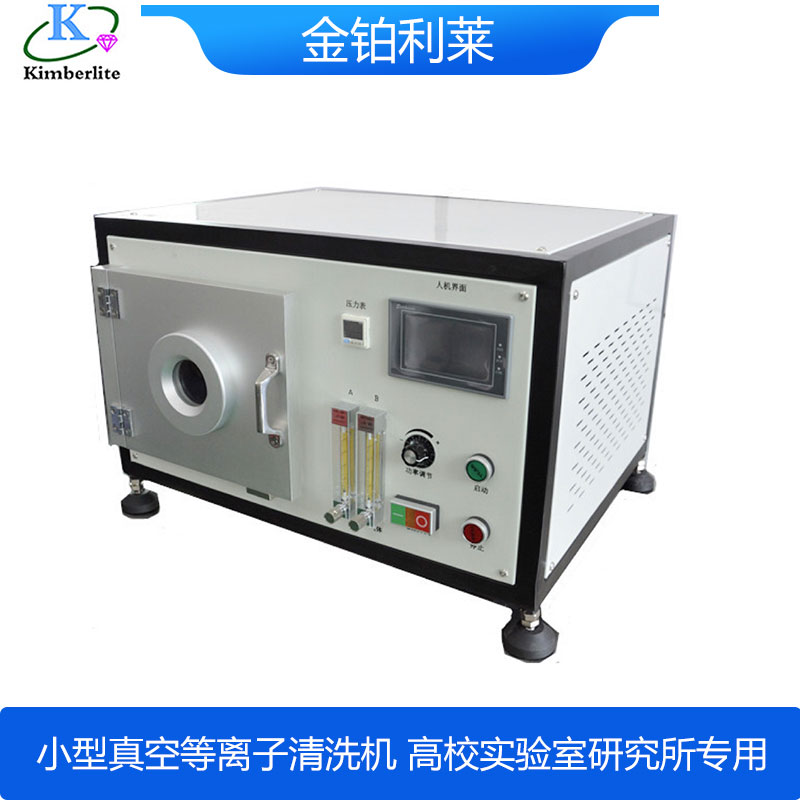 【金鉑利萊】研究型等離子清洗機小型設備 【金鉑利萊】研究型等離子清洗機小型設備