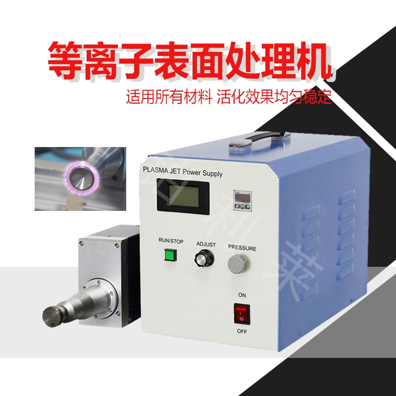 等離子表面處理機|你了解等離子的應用嗎？