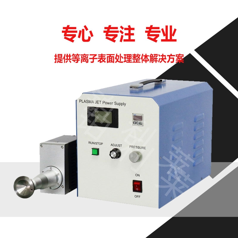 大氣壓等離子清洗機廠家