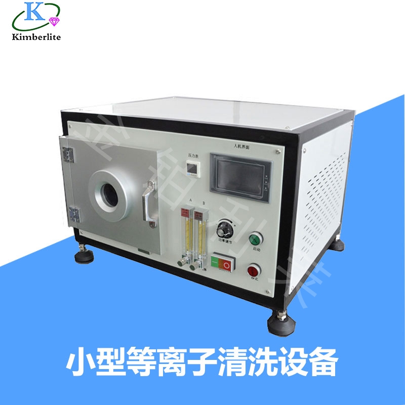 科研用小型等離子蝕刻機10L 科研用小型等離子蝕刻機10L