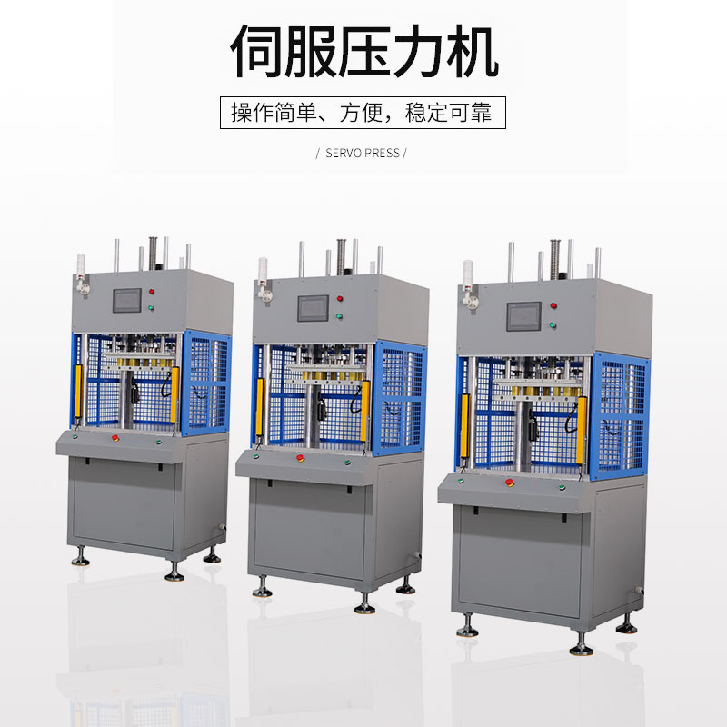 東莞伺服壓力機的基本介紹