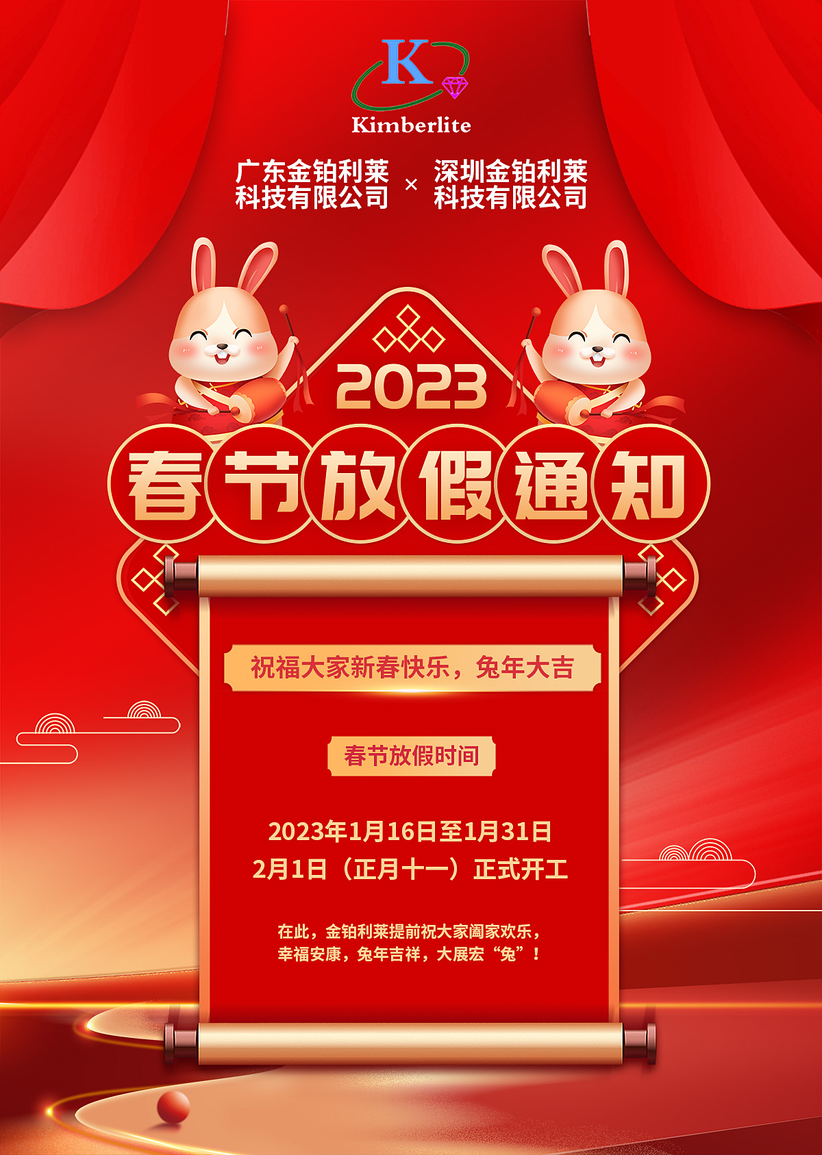 金鉑利萊2023年春節(jié)放假通知! 金鉑利萊2023年春節(jié)放假通知!