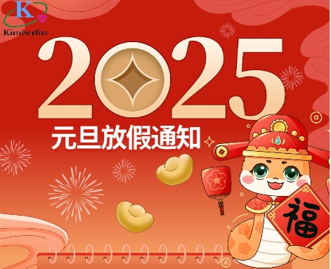 2025年元旦節(jié)放假通知！
