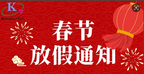 金鉑利萊2025年春節(jié)放假通知！