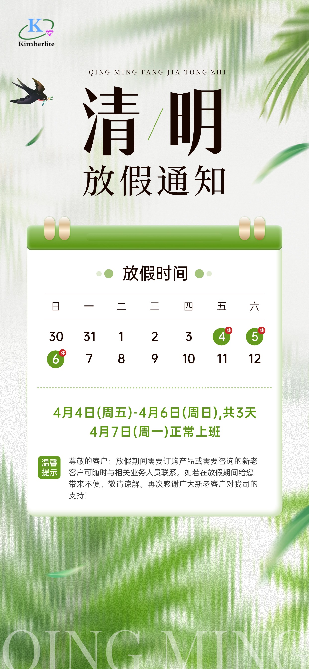 清明節放假通知